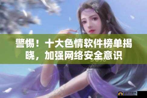 免费涉情十大软件 91：十大免费涉情软件，等你来体验