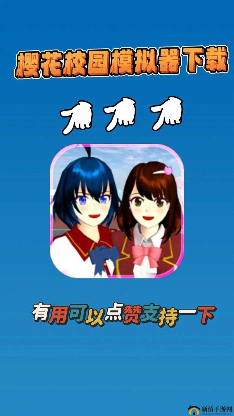 探索樱花校园模拟器丰富多样动作的制作秘籍