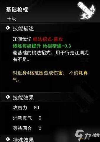 逸剑风云决棍法一览及全棍法获得方式详细攻略