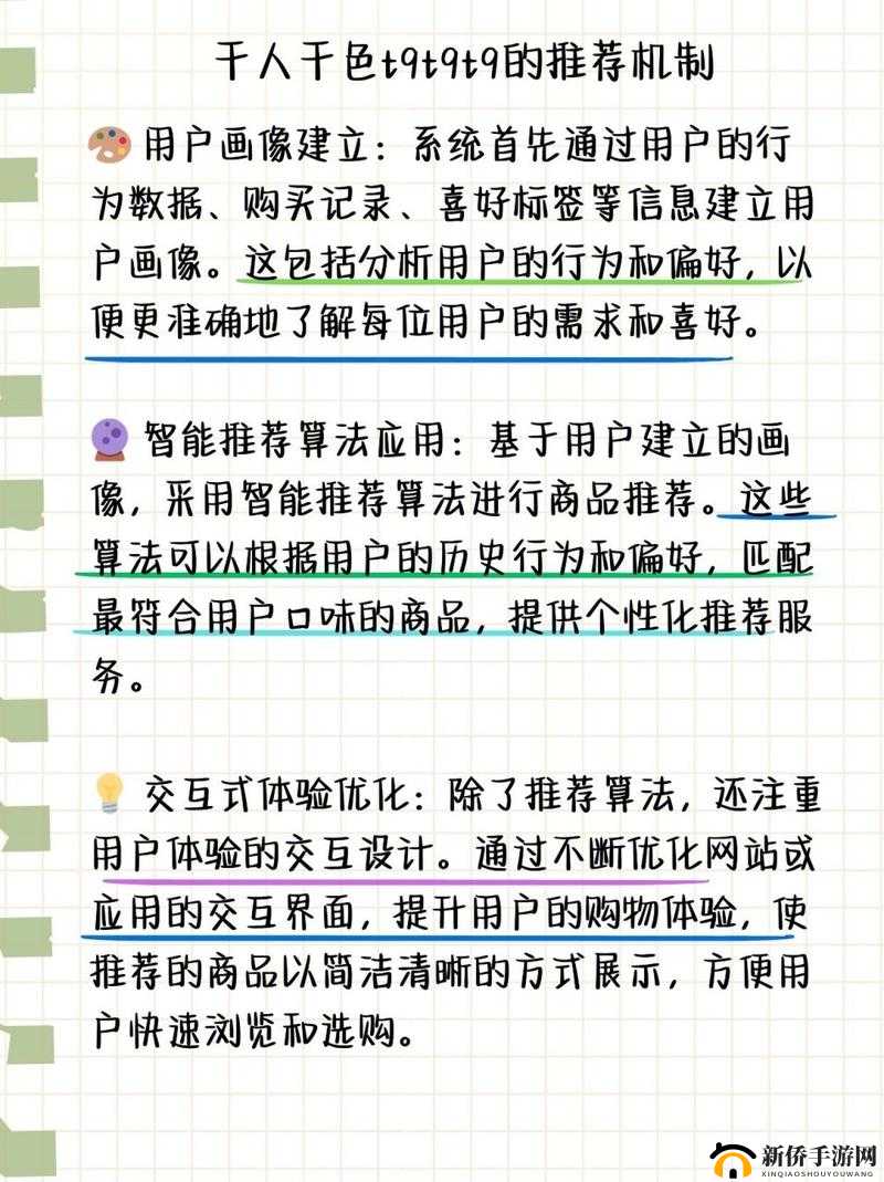 千人千色 t9t9t9 的个性化推荐机制是如何工作的解析