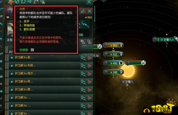 群星舰队混编怎么玩？舰队混编玩法解析攻略