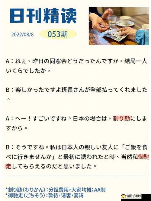 为什么日本人AA制是不是很凉薄：探究其背后的原因