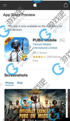 如何在 iOS 上玩国际版刺激战场：详细教程