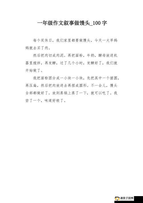 小学六年级的小馒头之成长记