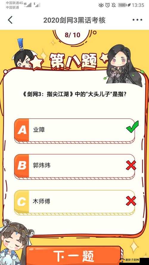 剑网 3 指尖江湖8 月 7 日每日一题答案大揭秘