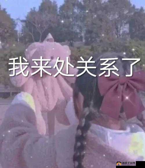 女生你 TM 别添了破解版：精彩内容不容错过