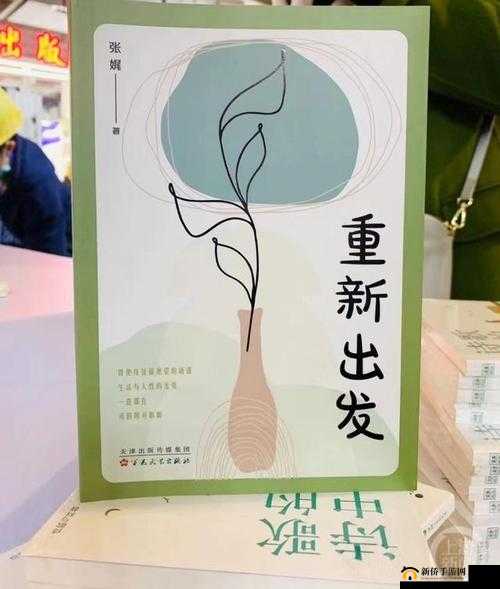 换个姿势我们再来：重新出发的起点