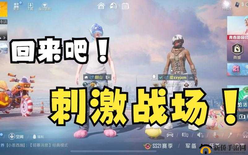 外国 B 站刺激战场直播：热血激战等你来战