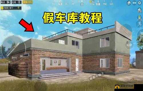 刺激战场假车库攻守战攻略：教你称霸战场