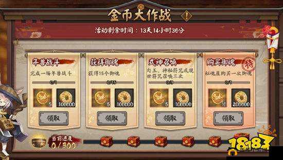 《阴阳大师：金币大作战打不开？招解决》