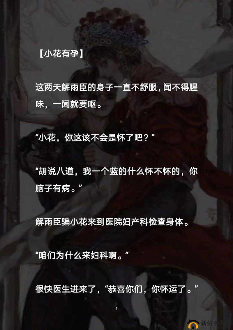 解雨臣怀孕晕倒，黑瞎子：别怕，我在