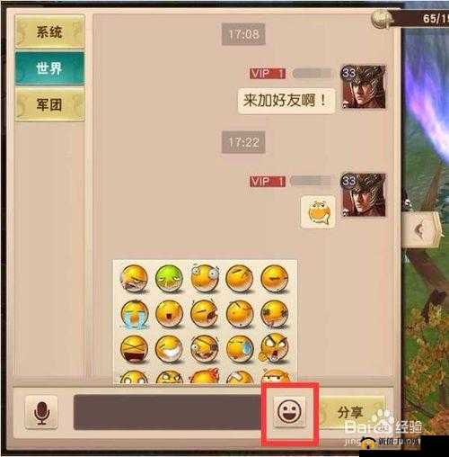 《骑当千2》聊天系统介绍