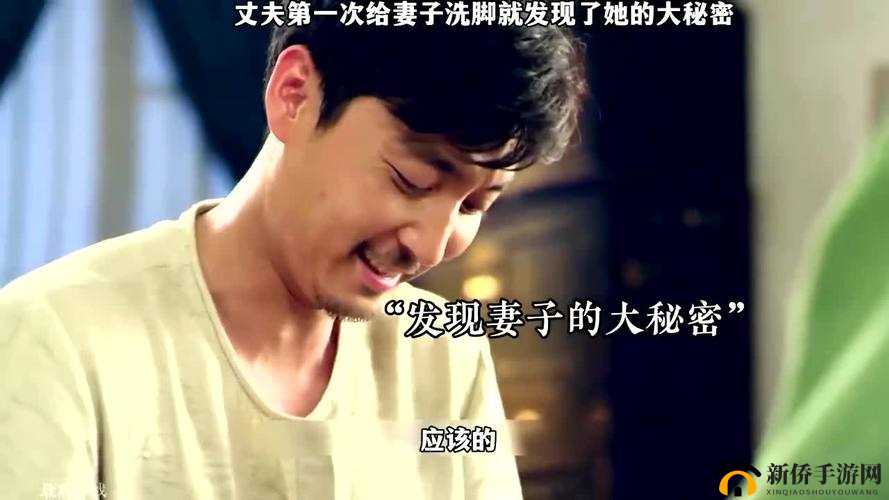 妻子的秘密免费版：丈夫发现惊人秘密
