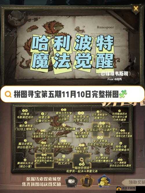 哈利波特魔法觉醒拼图寻宝第七天完整详尽实用攻略指南