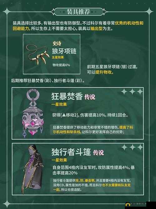 铃兰之剑科尔技能加点推荐