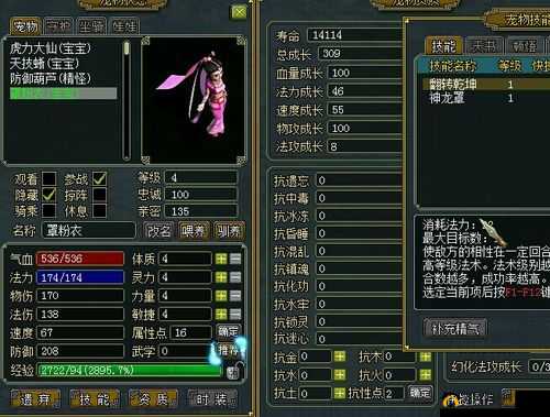 问道手游粉衣仙子技能及抗性加点策略：全面解析加点推荐，提升仙子实力