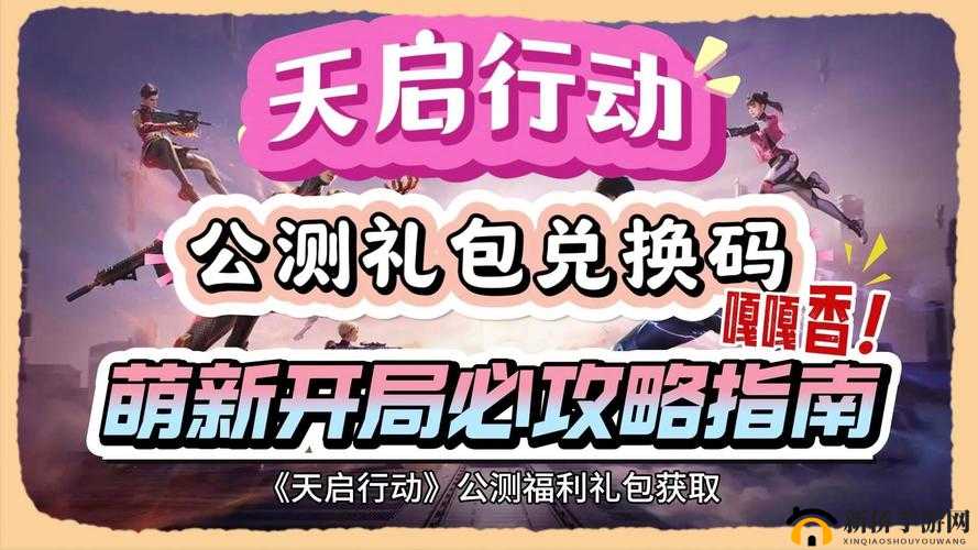 未来战争礼包领取指南：激活码获取攻略