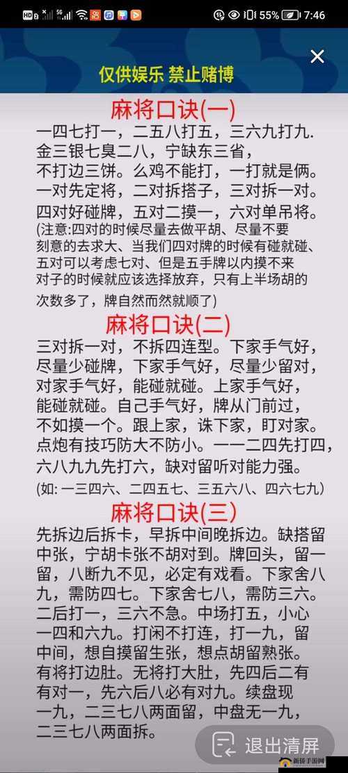 麻将常胜秘诀大解析：掌握口诀与必备技巧，成为桌上高手