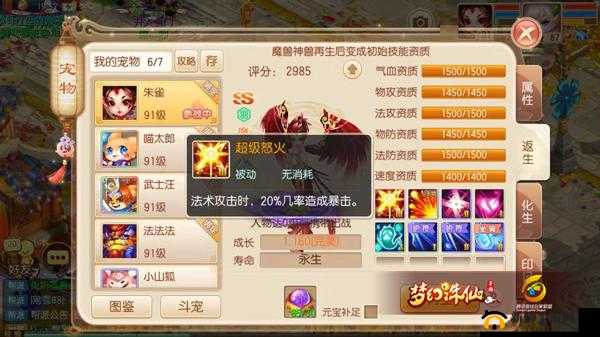 梦幻诛仙手游朱雀加点攻略：最佳加点推荐