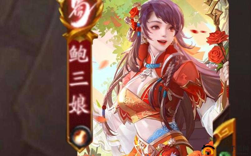 新三国杀鲍三娘获取途径详细解读与全面分析攻略