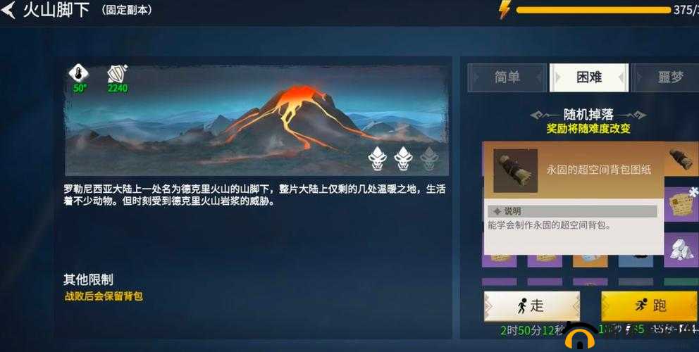 如何解锁冰原守卫者火山脚下：攻略指南