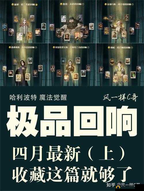 哈利波特魔法觉醒回响的获取方式及详细攻略解析