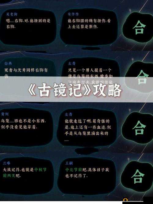 古镜记攻略全集 涵盖全章节图文通关攻略详细汇总