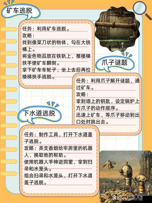 探索机械迷城第一关的奇妙玩法与奥秘