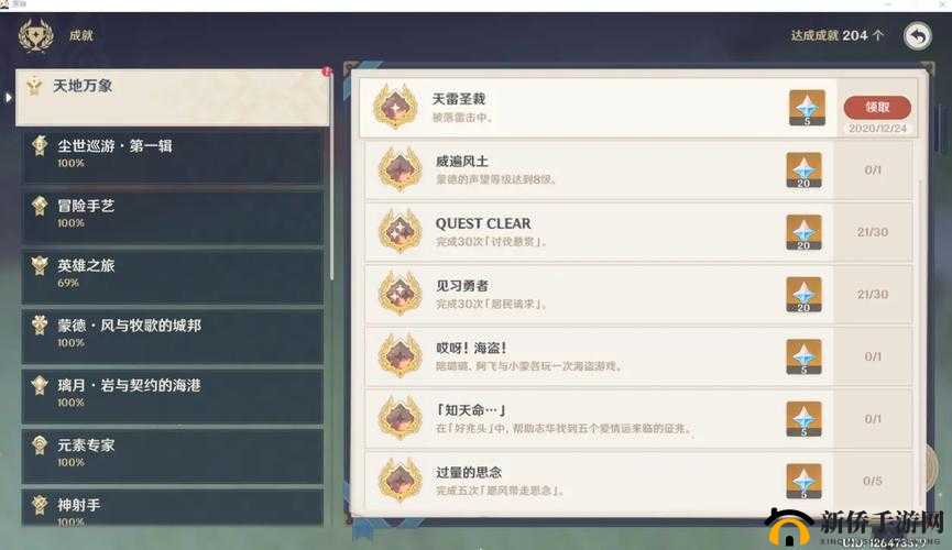 原神天雷圣裁成就达成攻略 被雷劈位置与详细方法介绍