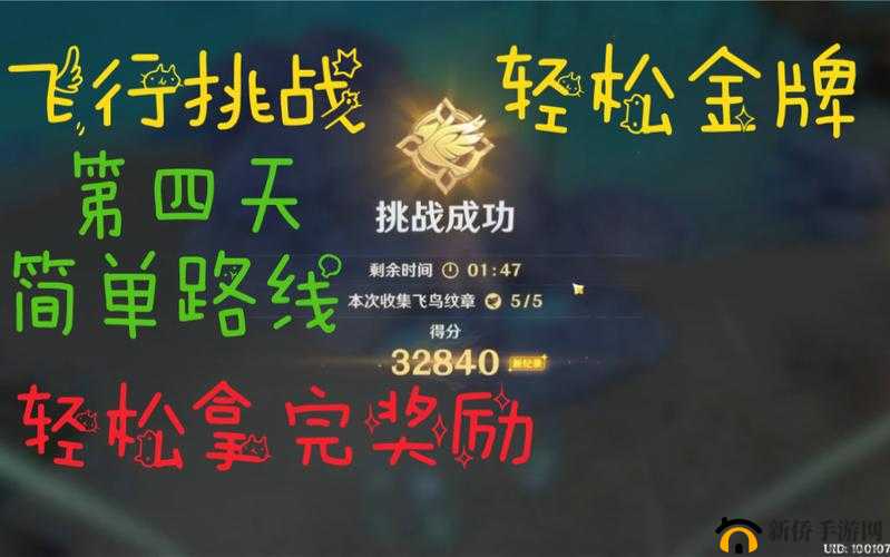 原神飞行挑战第四天通关攻略 第四关风止之处全徽章获取路线详解
