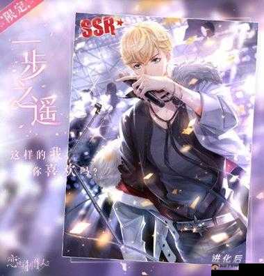 恋与制作人往昔留音 SSR 限时复刻活动全面详细攻略指南