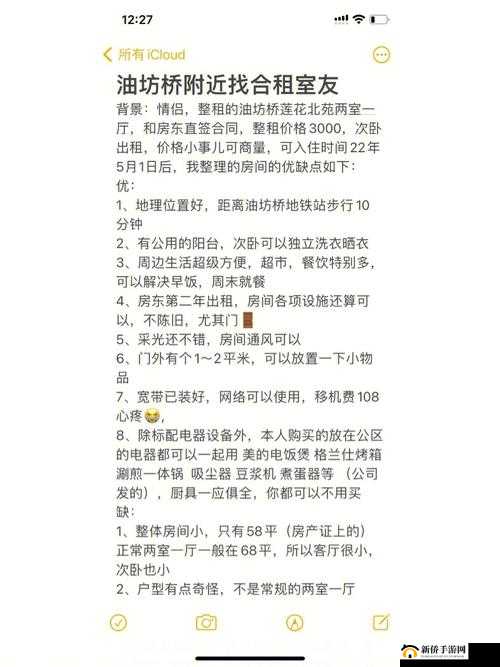 与糙汉合租需要注意什么：实用指南