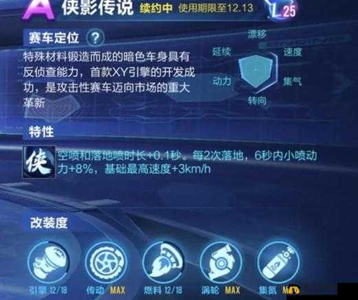 QQ 飞车手游 2021 侠影传说改装秘籍：最佳加点路线全解析