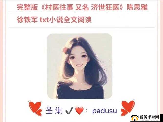 陈思雅徐叔小说免费观看全文：精彩不容错过