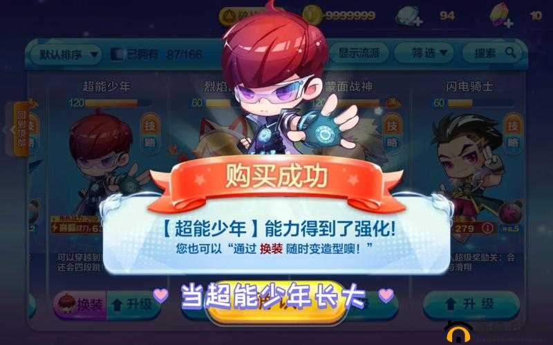 天天酷跑之星：超能少年的技能属性全解析与获取图鉴