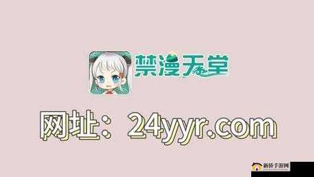 如何获取禁慢天堂地址及相关内容