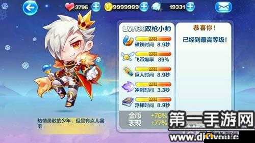 天天酷跑觉醒白金小帅与盛装小帅对比攻略