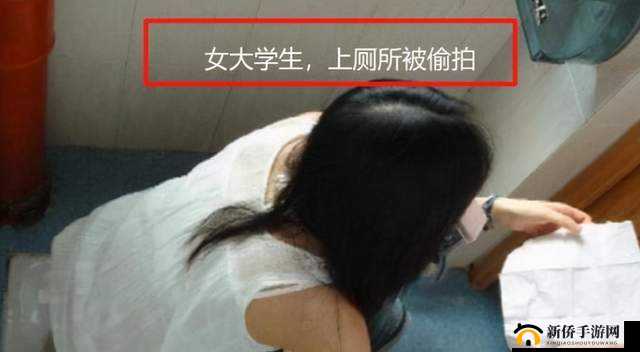 厕拍大学生极品：揭示校园不为人知的一面