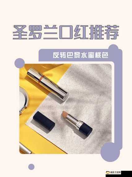 YSL 水蜜桃色 39 迎来大量新主播之新契机