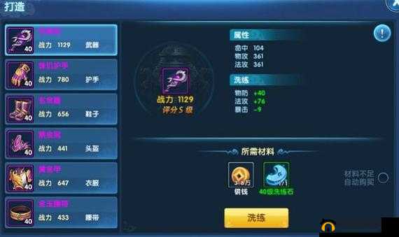 神器高成功率洗练强化秘法：深度洗练攻略提升装备品质与强化效果最大化