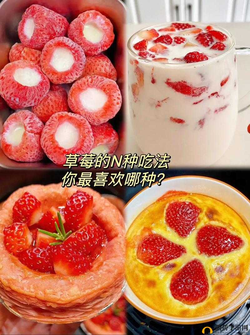 迈开腿吃草莓方法：探索美妙滋味的独特方式