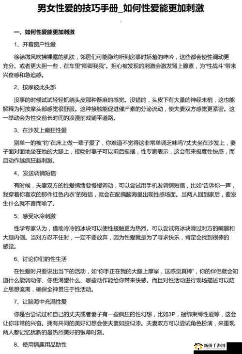 男女爽爽爽：探索性爱的无限可能