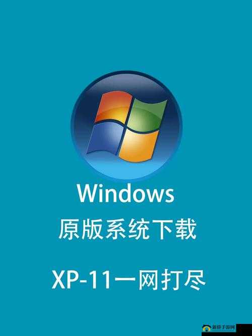 高清WINDOWS免费版网站哪里找：详细指南