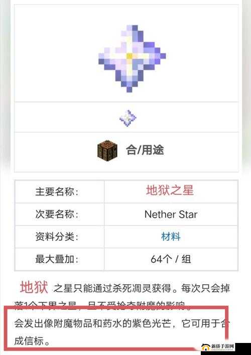 我的世界下界之星：功能与作用简介
