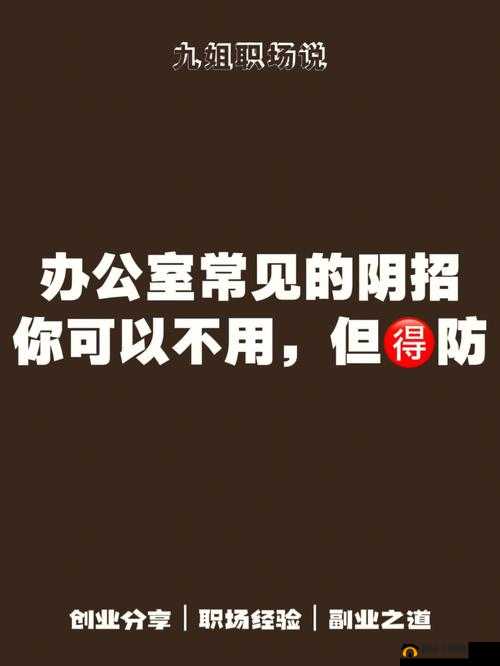 能不能在办公室干湿你：职场别样情境探讨