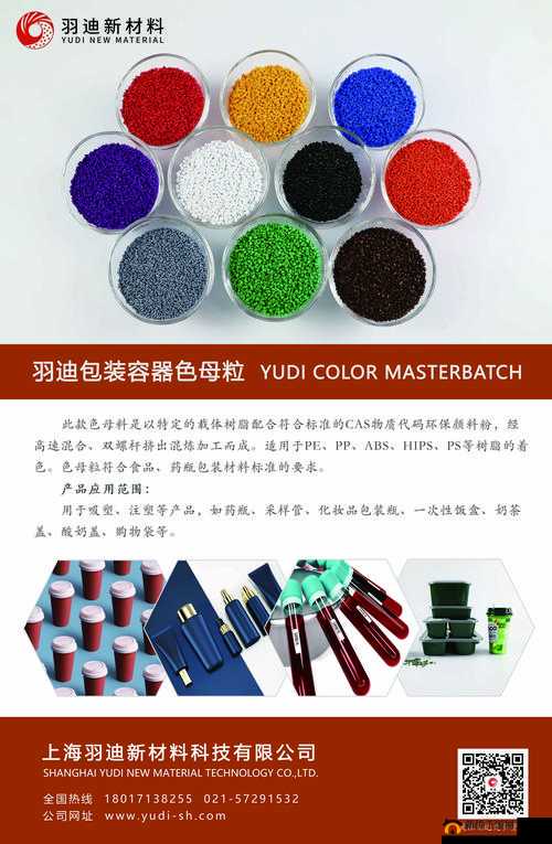 色母系列产品：适用范围广泛，可用于注塑、吹塑、挤出等多种加工方式