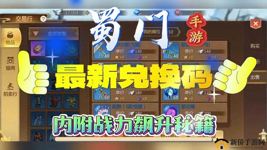 蜀门手游快速升级攻略：内力修炼秘籍大放送