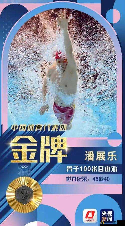 世界姓交大比赛男冠军勇夺桂冠