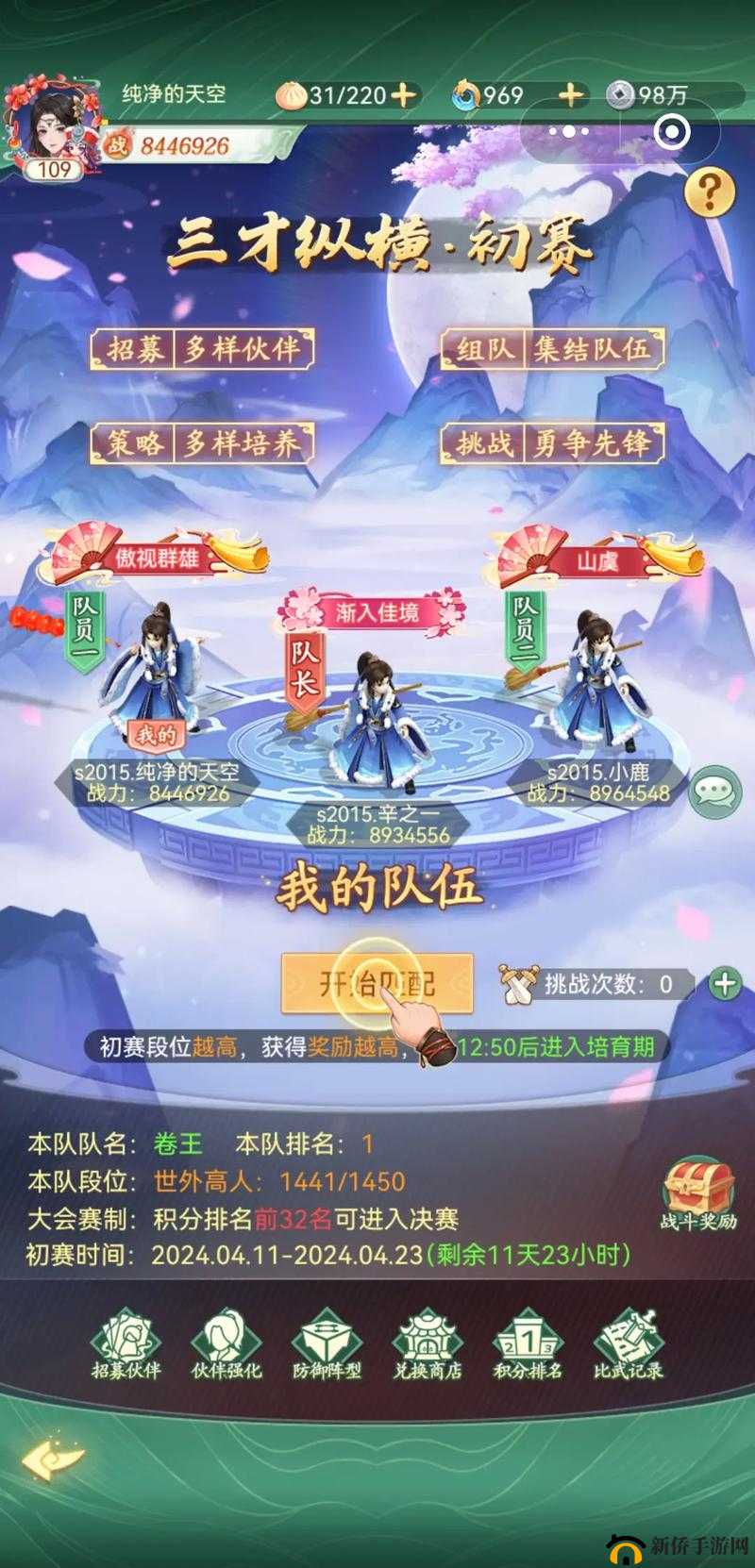 仙剑奇侠传手游：影响战斗力的因素全解析