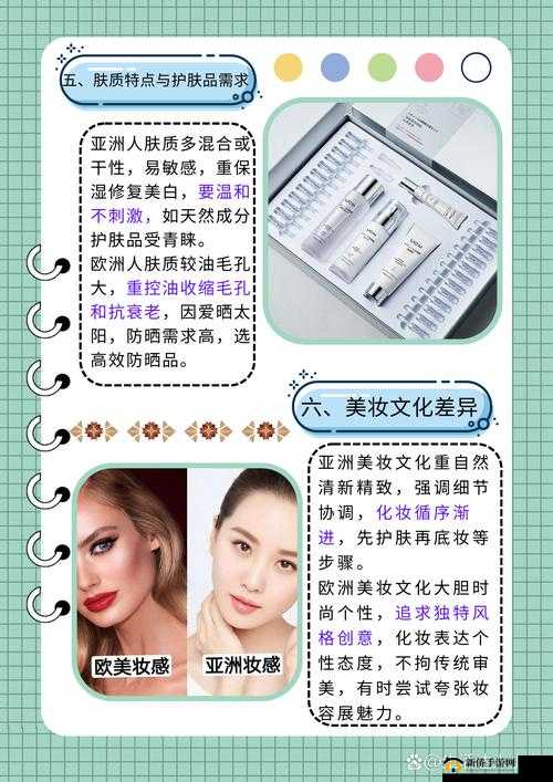 亚洲人和欧洲人美妆需求区别：需求有何不同
